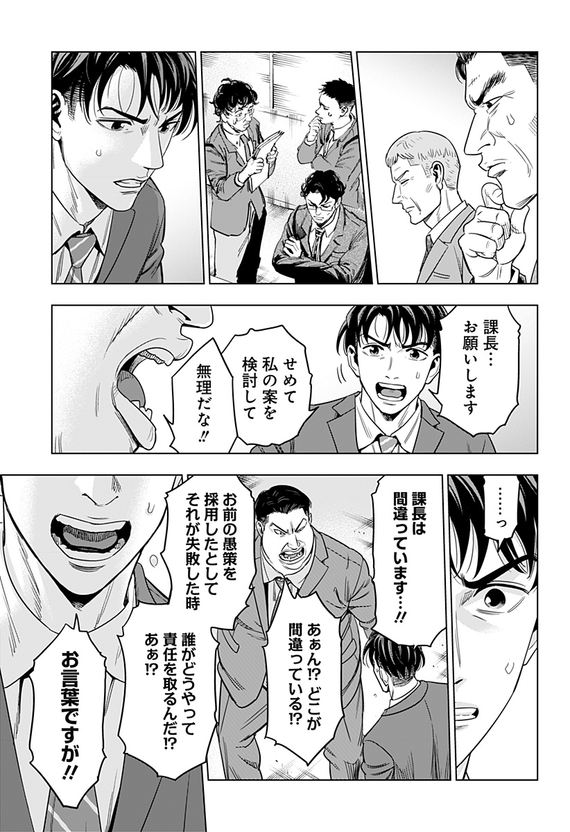 レッドリスト 第37話 - Page 9