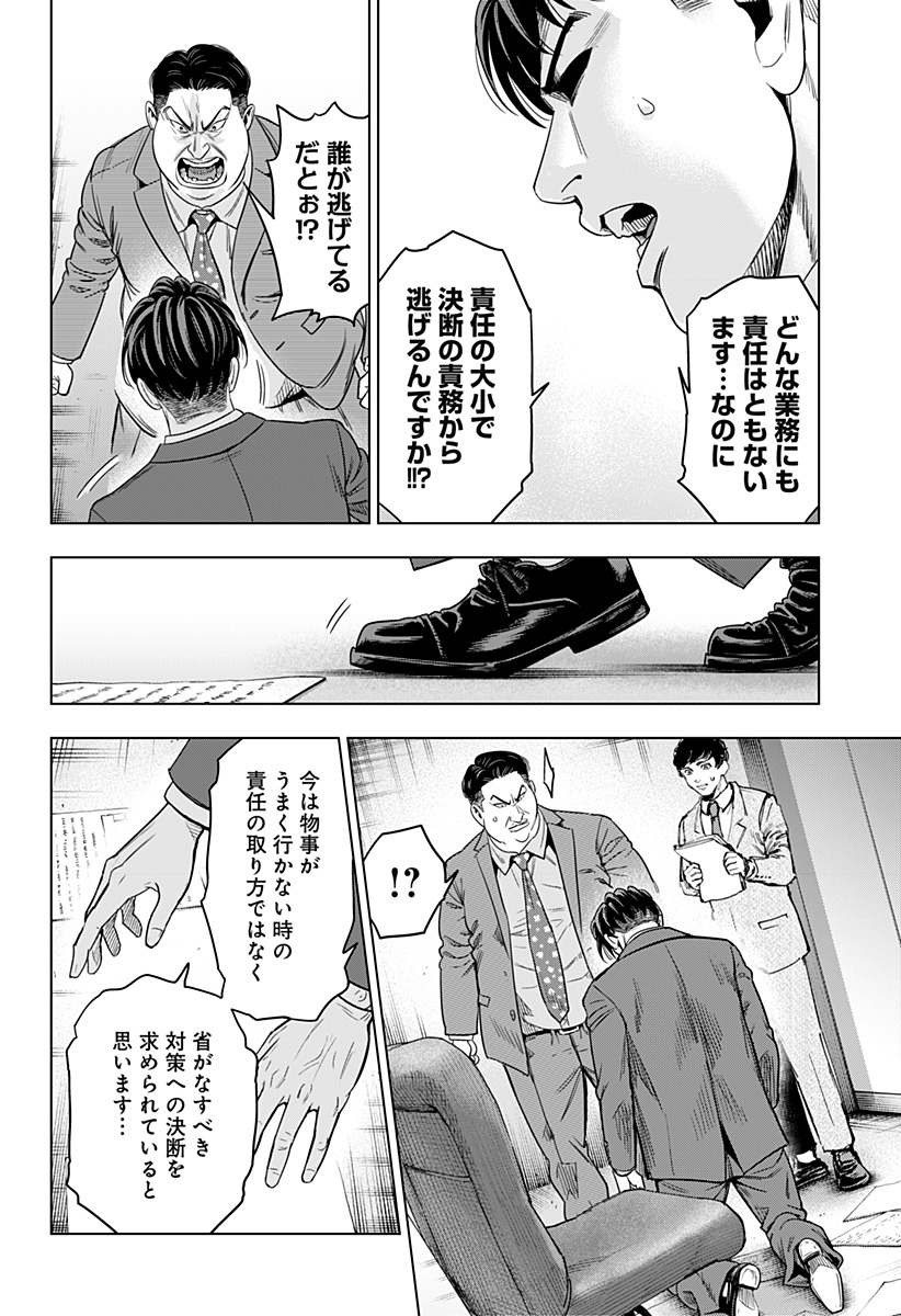 レッドリスト 第37話 - Page 10