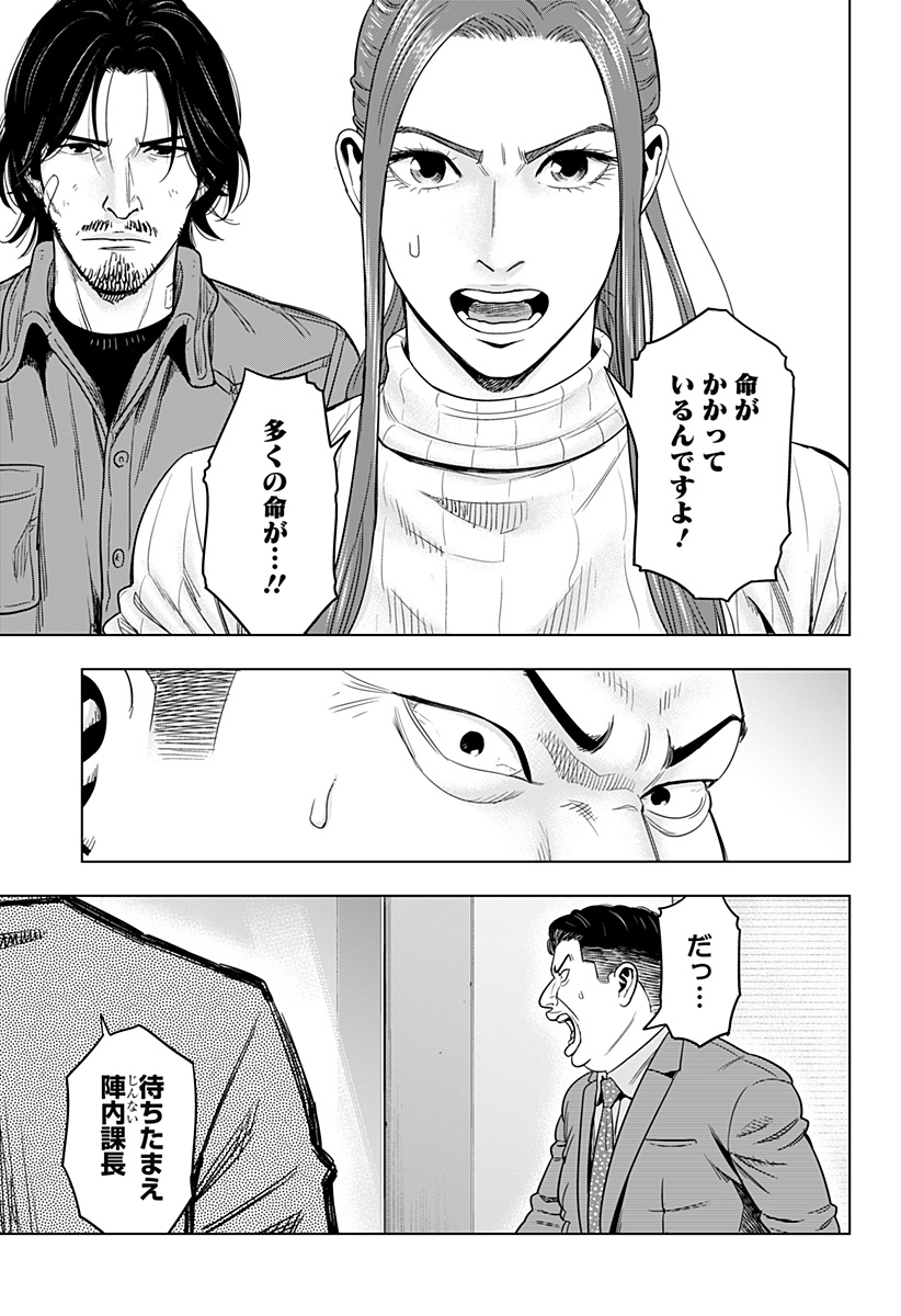 レッドリスト 第37話 - Page 14