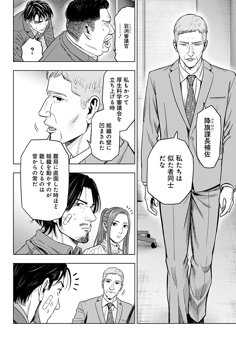 レッドリスト 第37話 - Page 15