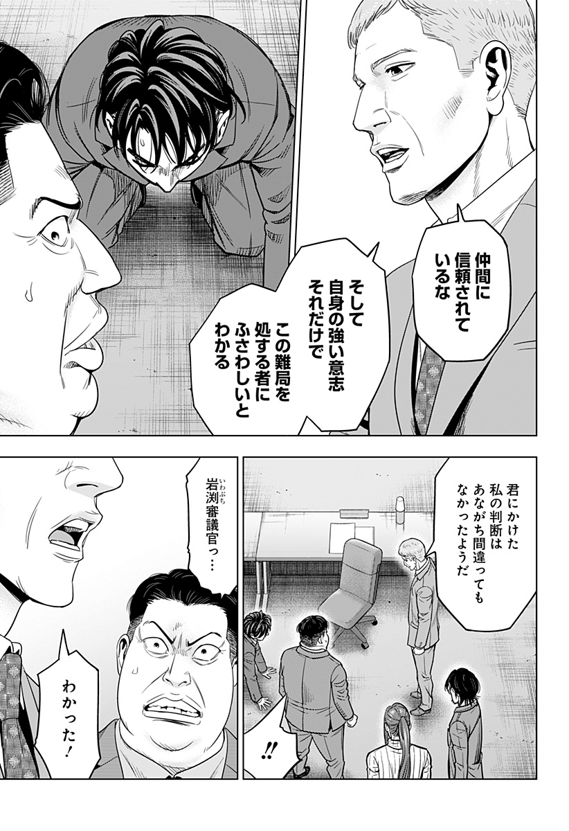 レッドリスト 第37話 - Page 16