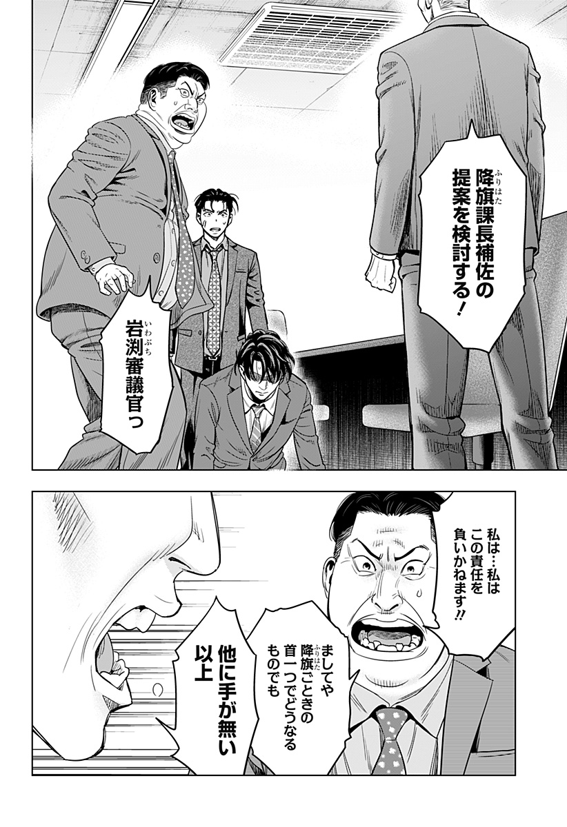 レッドリスト 第37話 - Page 17