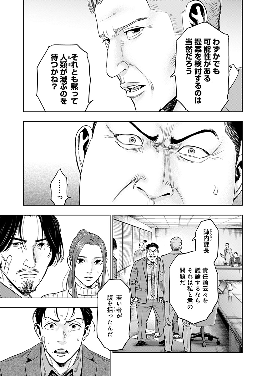 レッドリスト 第37話 - Page 18