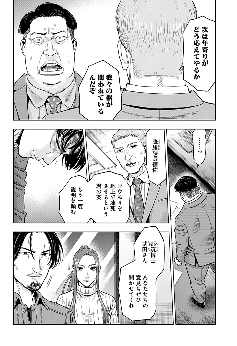 レッドリスト 第37話 - Page 19