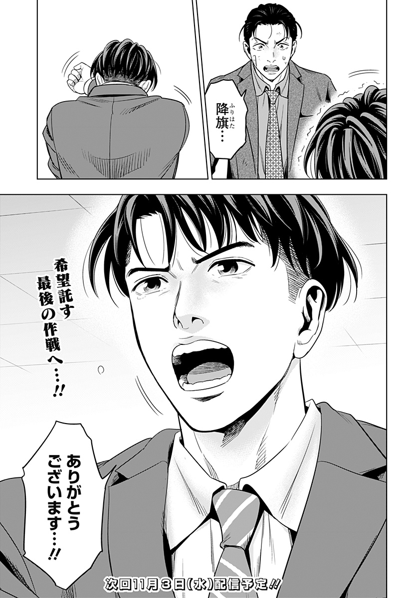 レッドリスト 第37話 - Page 19