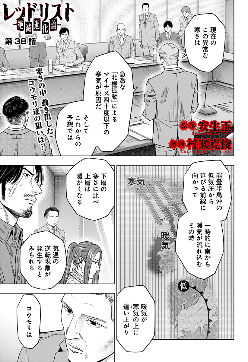 レッドリスト 第38話 - Page 2