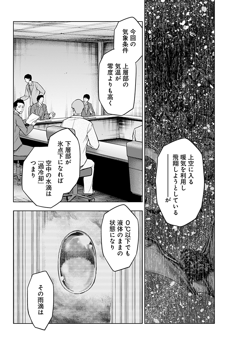 レッドリスト 第38話 - Page 2