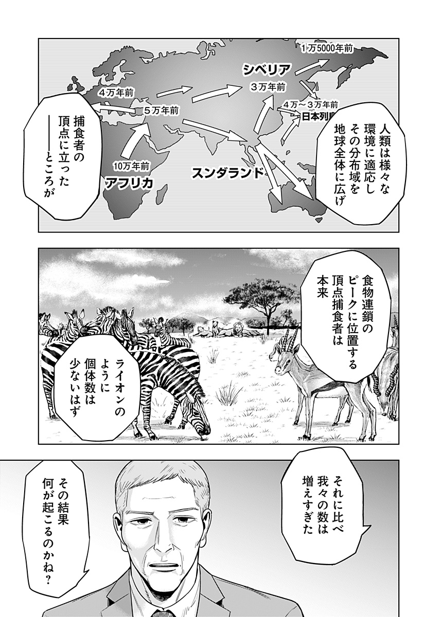 レッドリスト 第38話 - Page 7