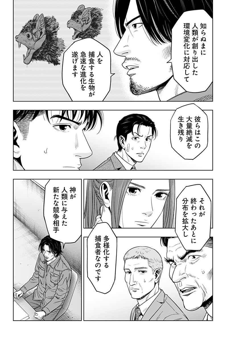 レッドリスト 第38話 - Page 9