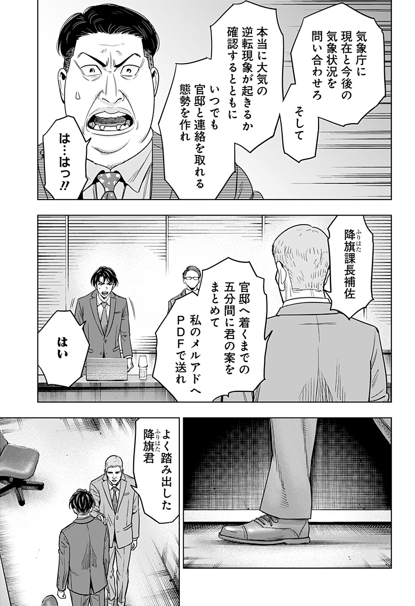 レッドリスト 第38話 - Page 12