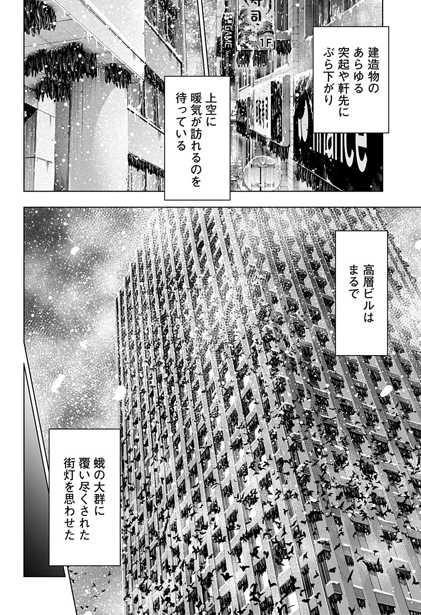 レッドリスト 第38話 - Page 14