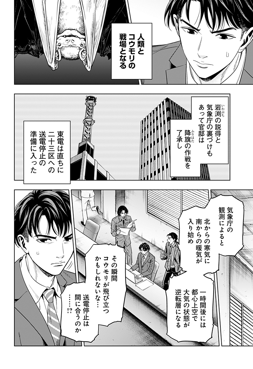 レッドリスト 第38話 - Page 18