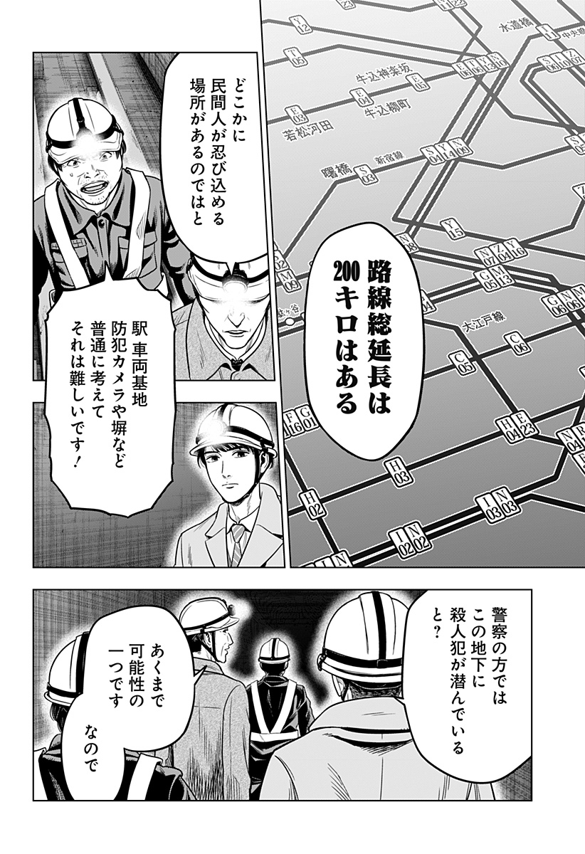 レッドリスト 第4話 - Page 5