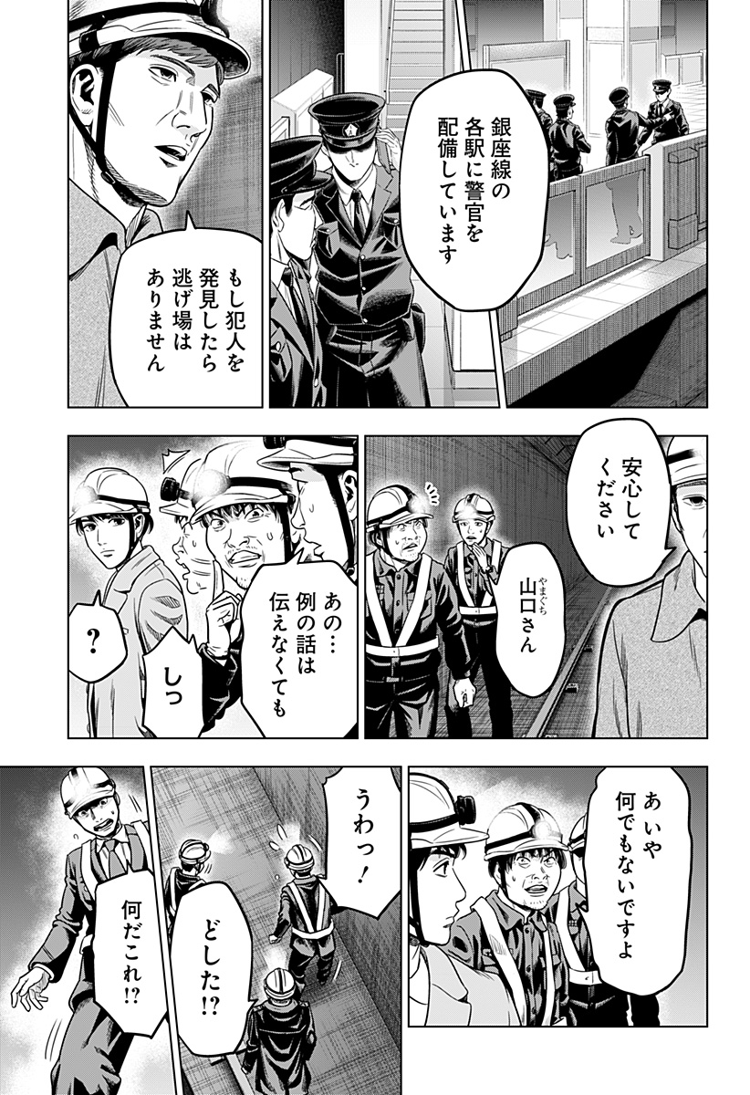 レッドリスト 第4話 - Page 6