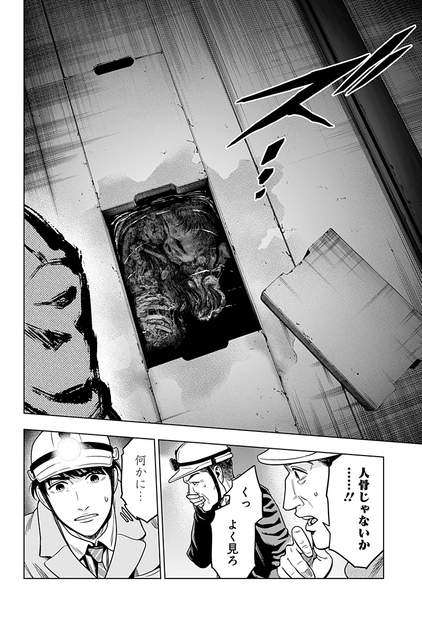 レッドリスト 第4話 - Page 11