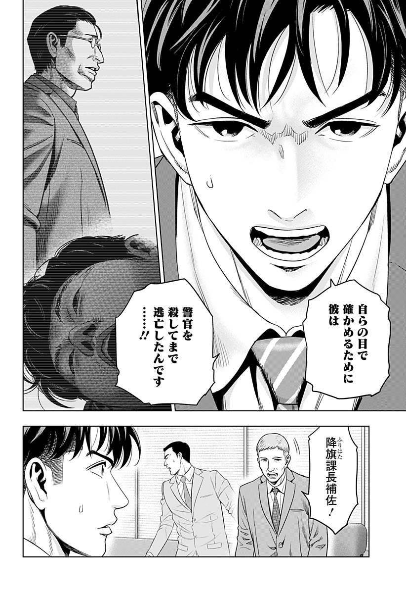 レッドリスト 第40話 - Page 3