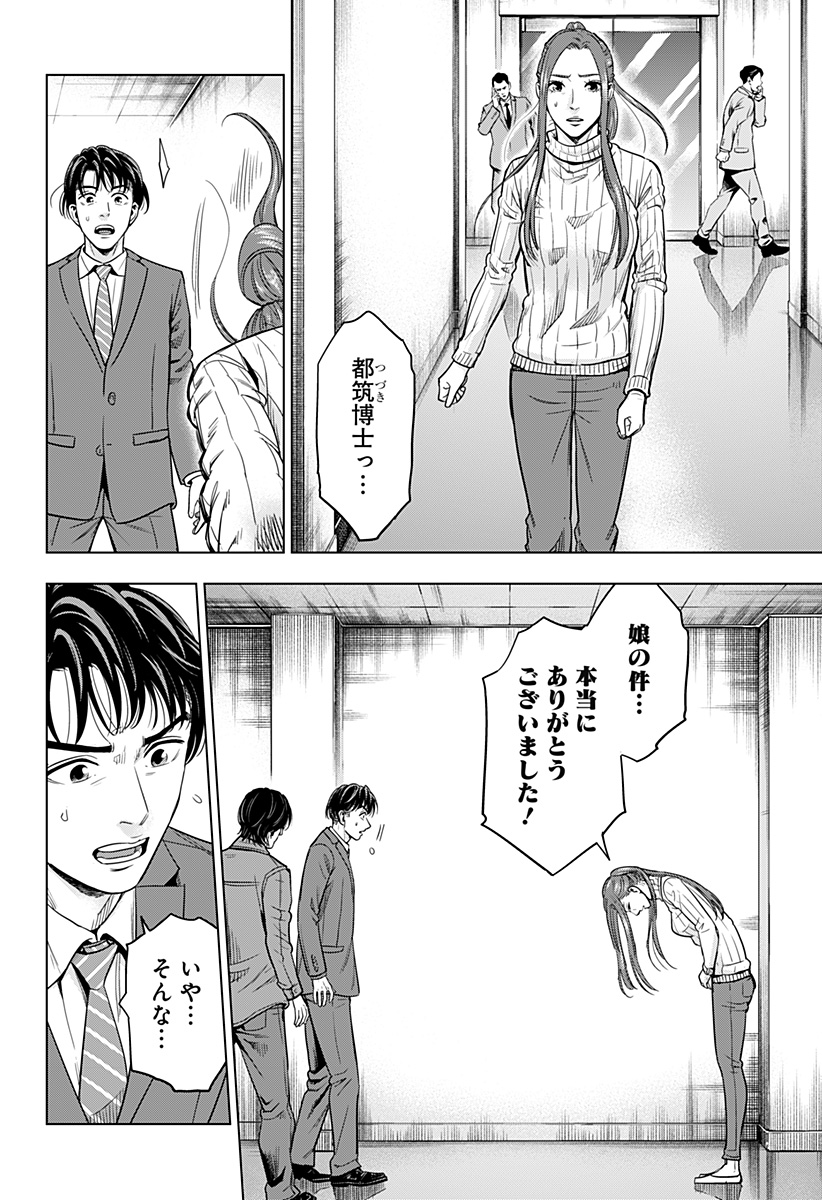 レッドリスト 第40話 - Page 6