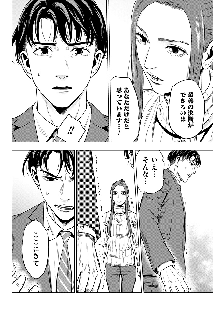 レッドリスト 第40話 - Page 9