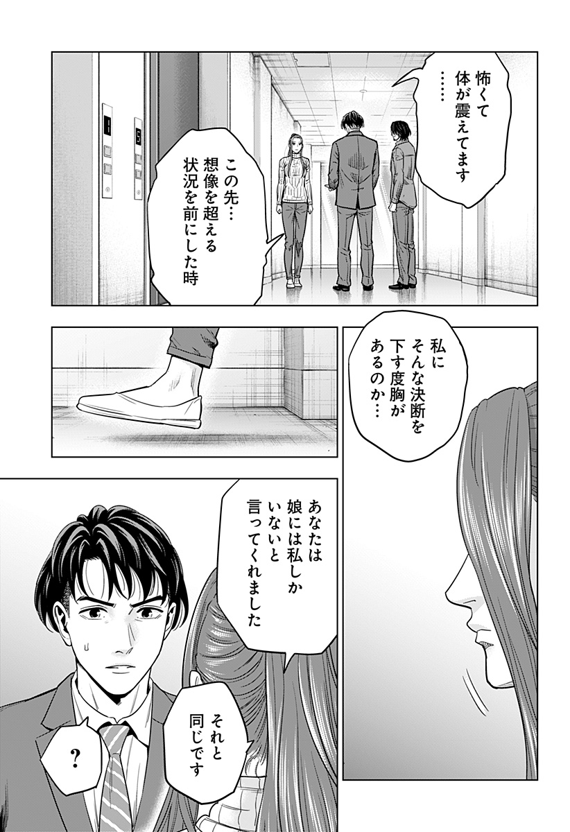 レッドリスト 第40話 - Page 10