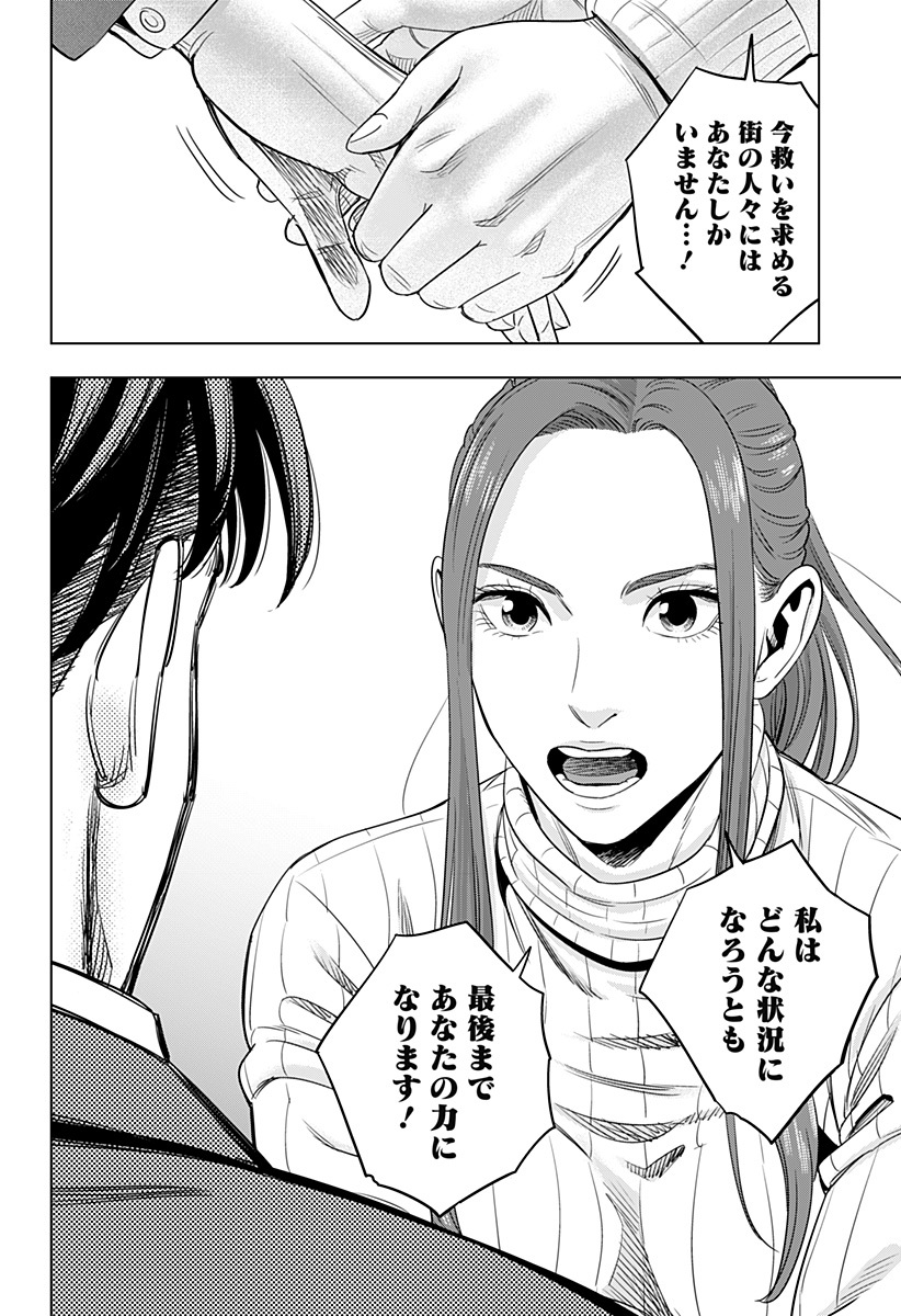 レッドリスト 第40話 - Page 11