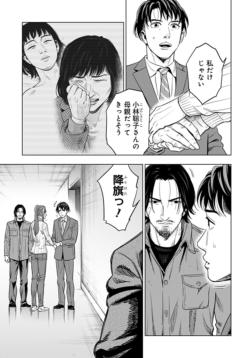 レッドリスト 第40話 - Page 12