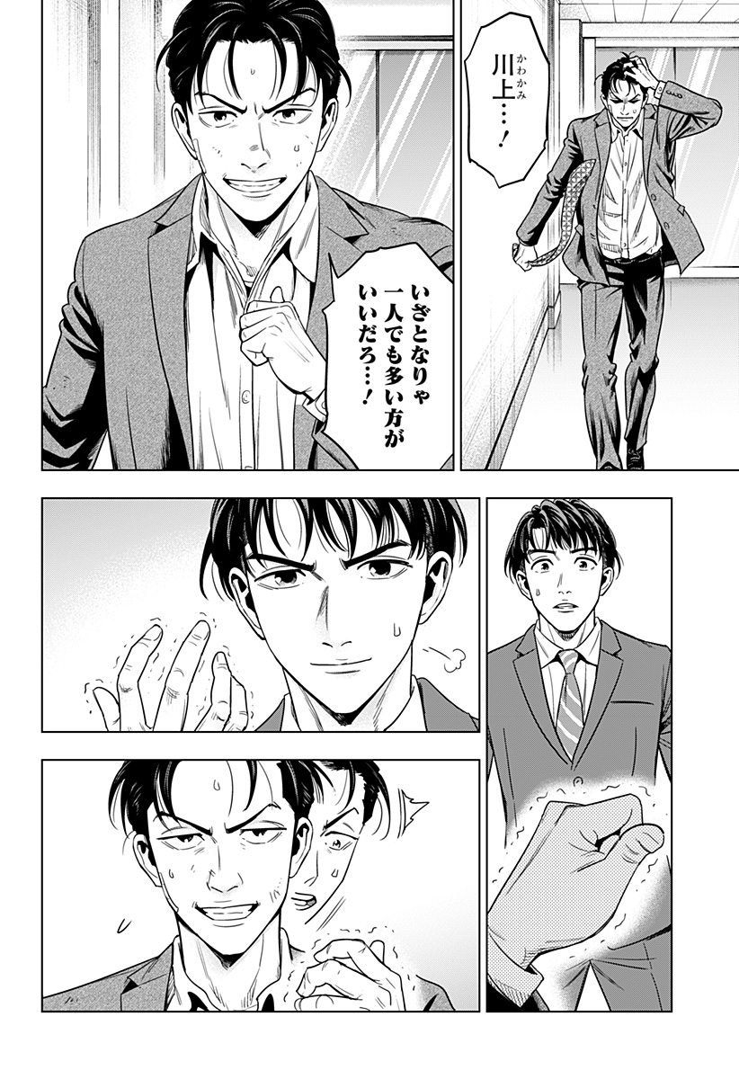 レッドリスト 第40話 - Page 13