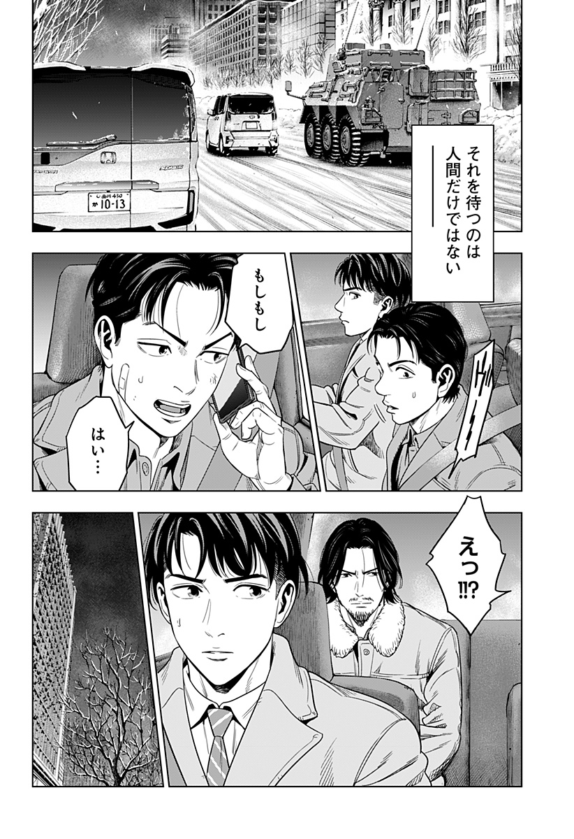 レッドリスト 第41話 - Page 14