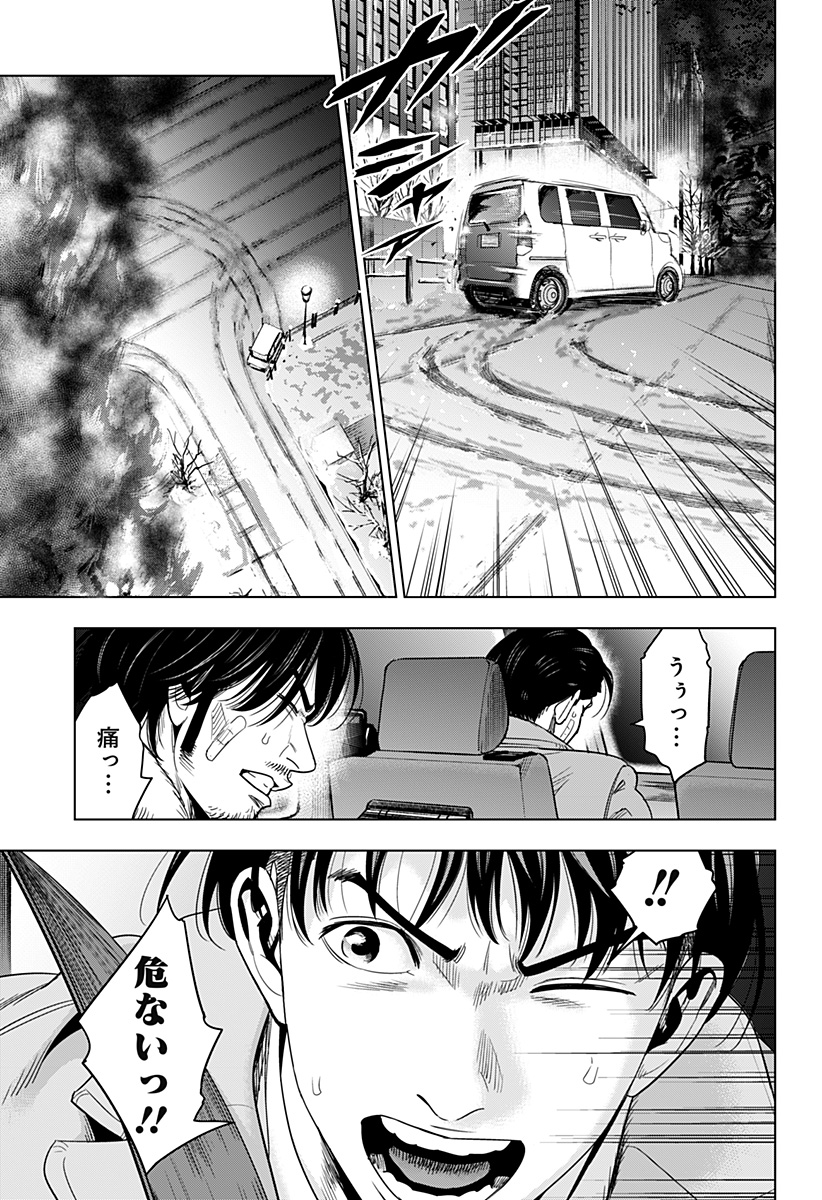 レッドリスト 第43話 - Page 11