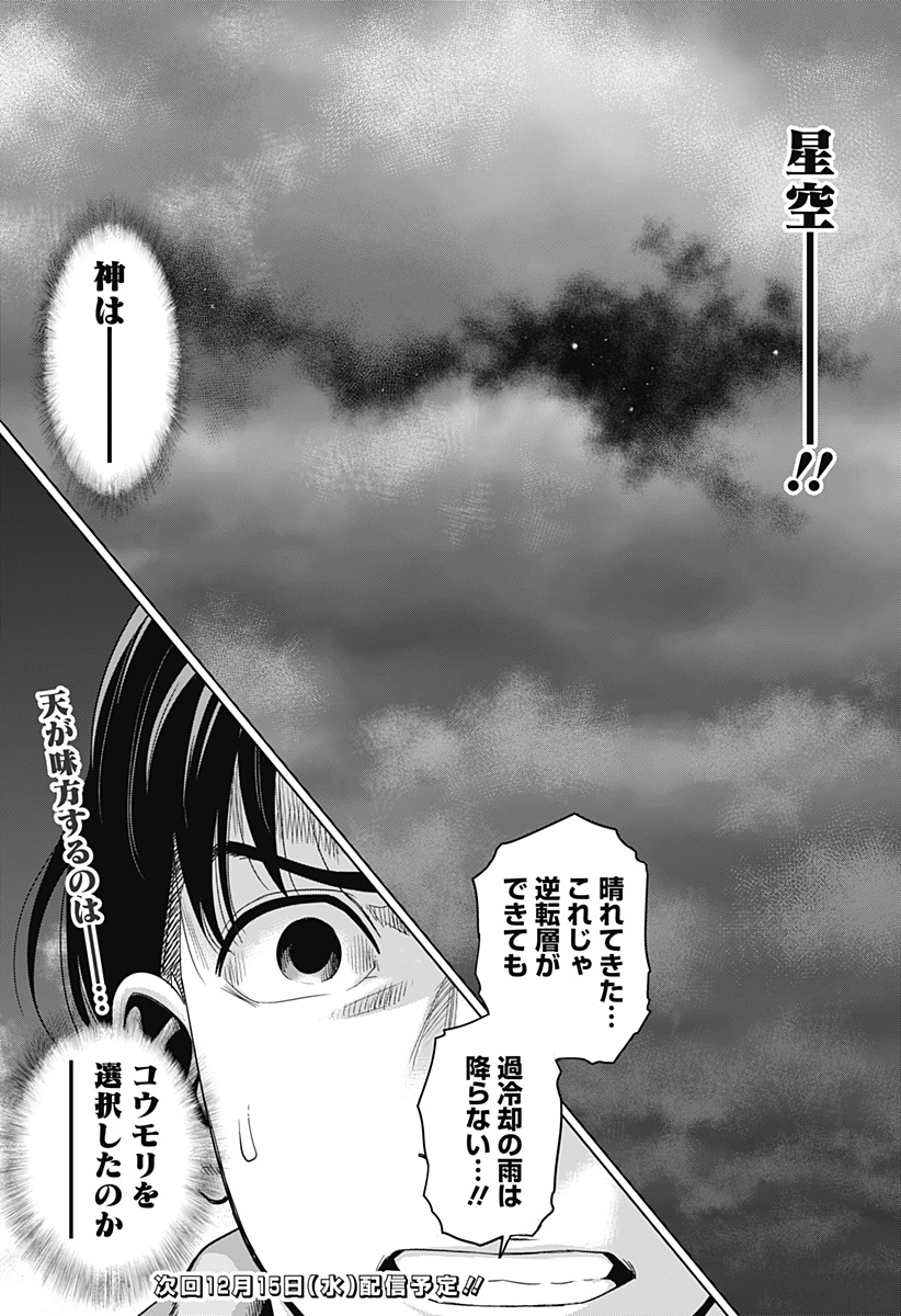 レッドリスト 第43話 - Page 19