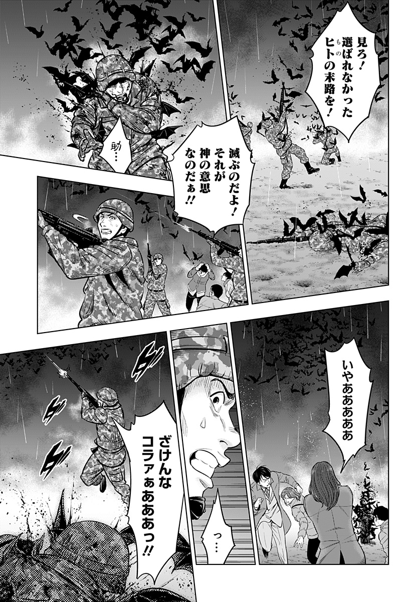 レッドリスト 第46話 - Page 11