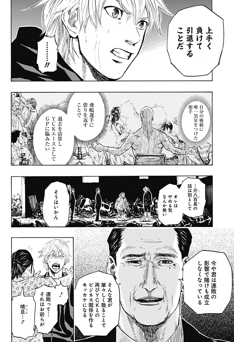 レッドリスト 第47.5話 - Page 21