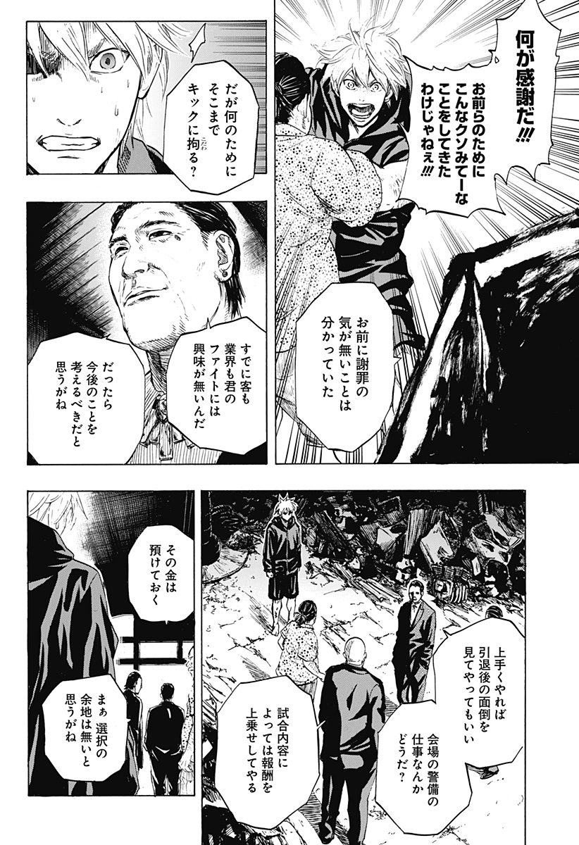 レッドリスト 第47.5話 - Page 23