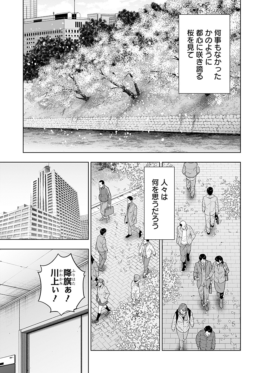 レッドリスト 第49話 - Page 6