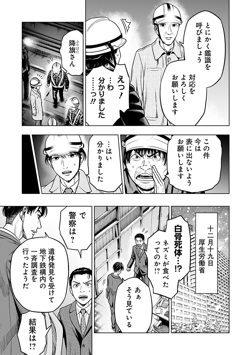 レッドリスト 第5話 - Page 5