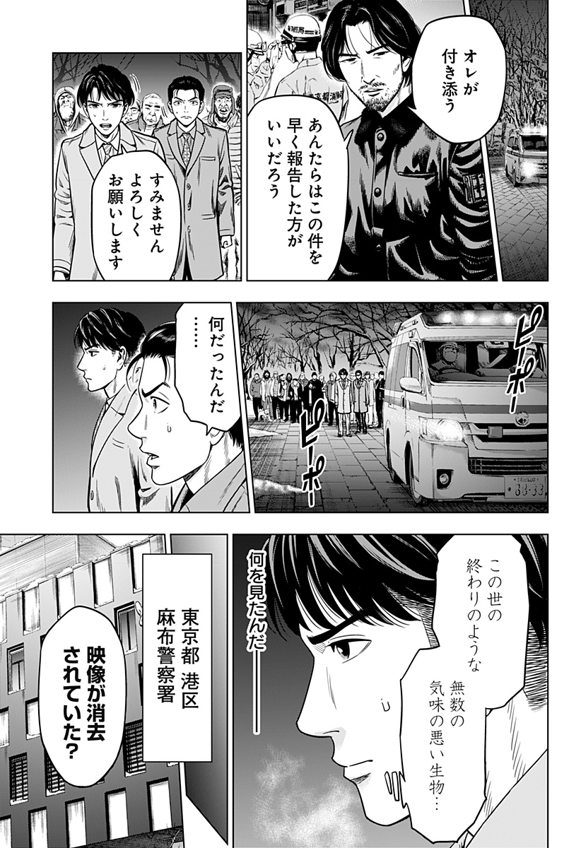 レッドリスト 第6話 - Page 4