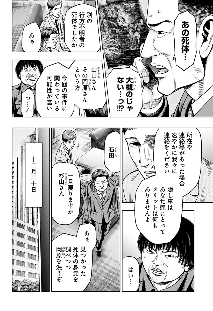 レッドリスト 第6話 - Page 6