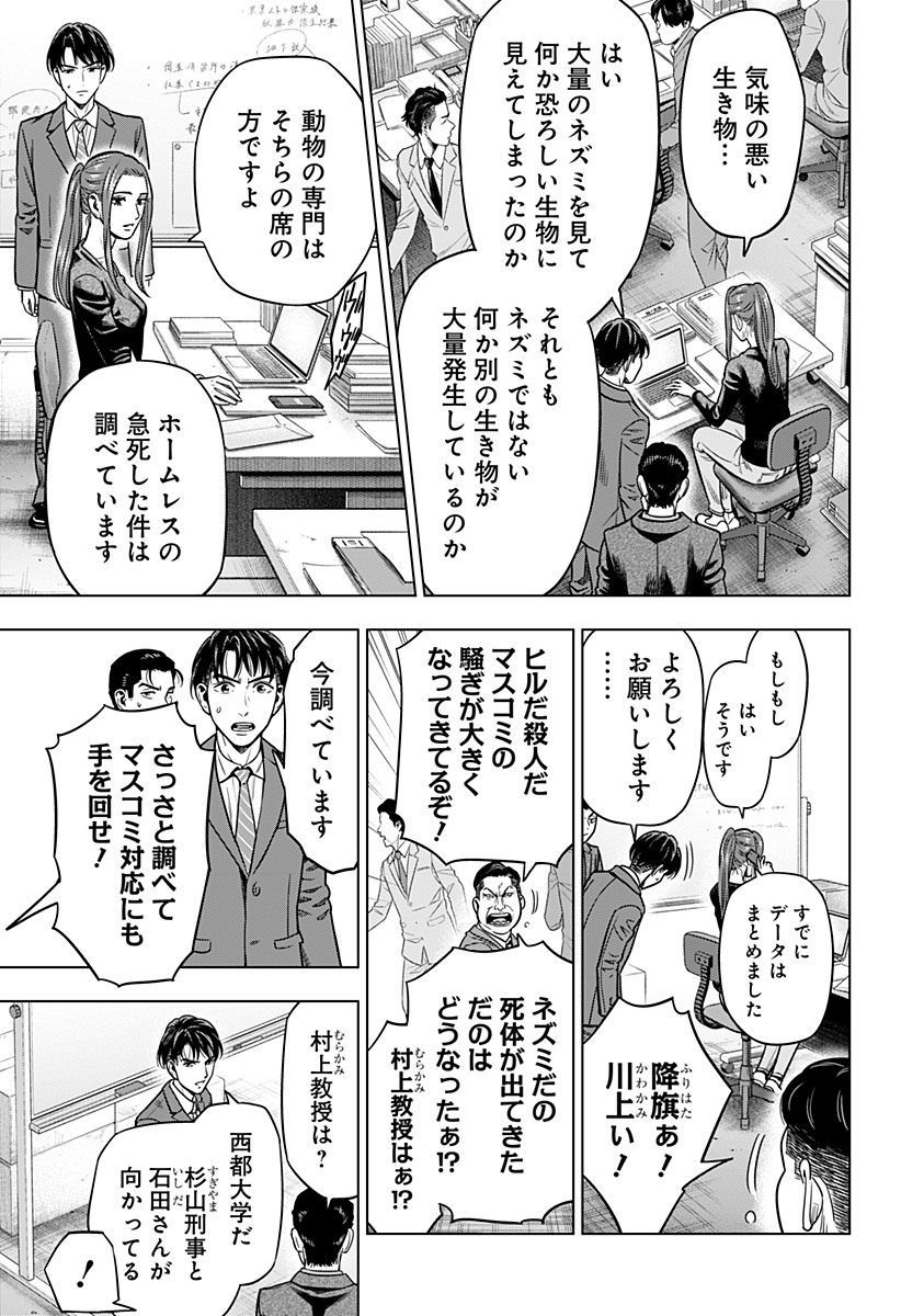 レッドリスト 第6話 - Page 8