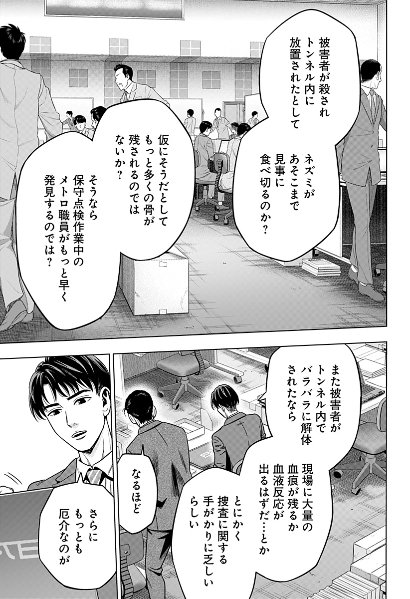 レッドリスト 第6話 - Page 10