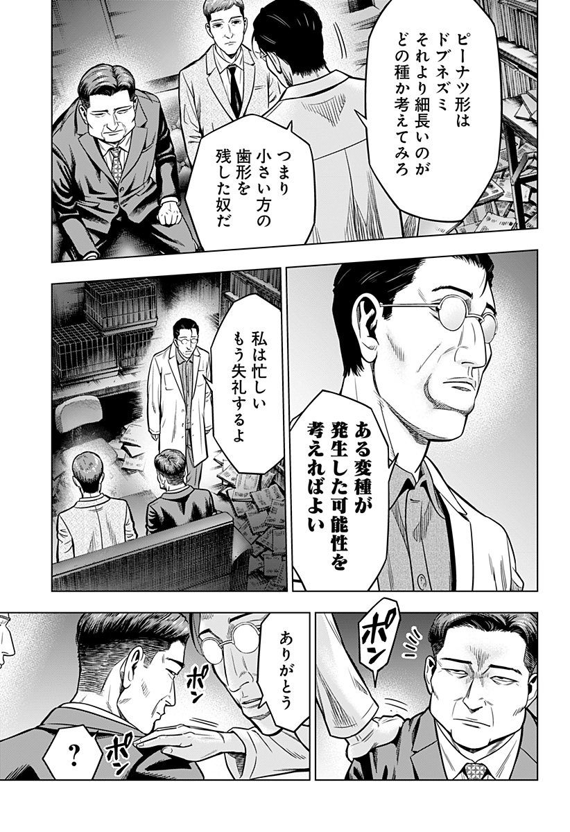 レッドリスト 第6話 - Page 18