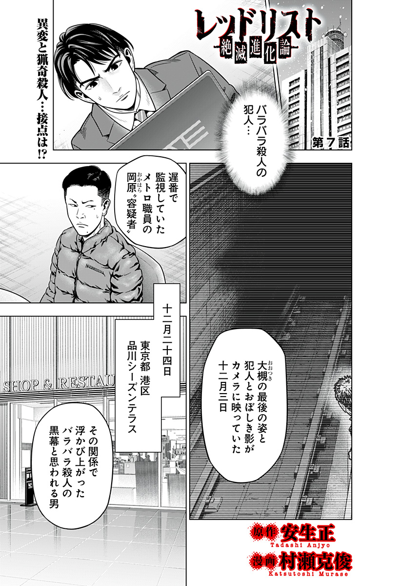 レッドリスト 第7話 - Page 1