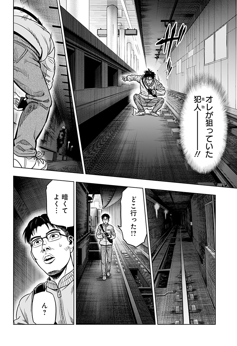 レッドリスト 第8話 - Page 3