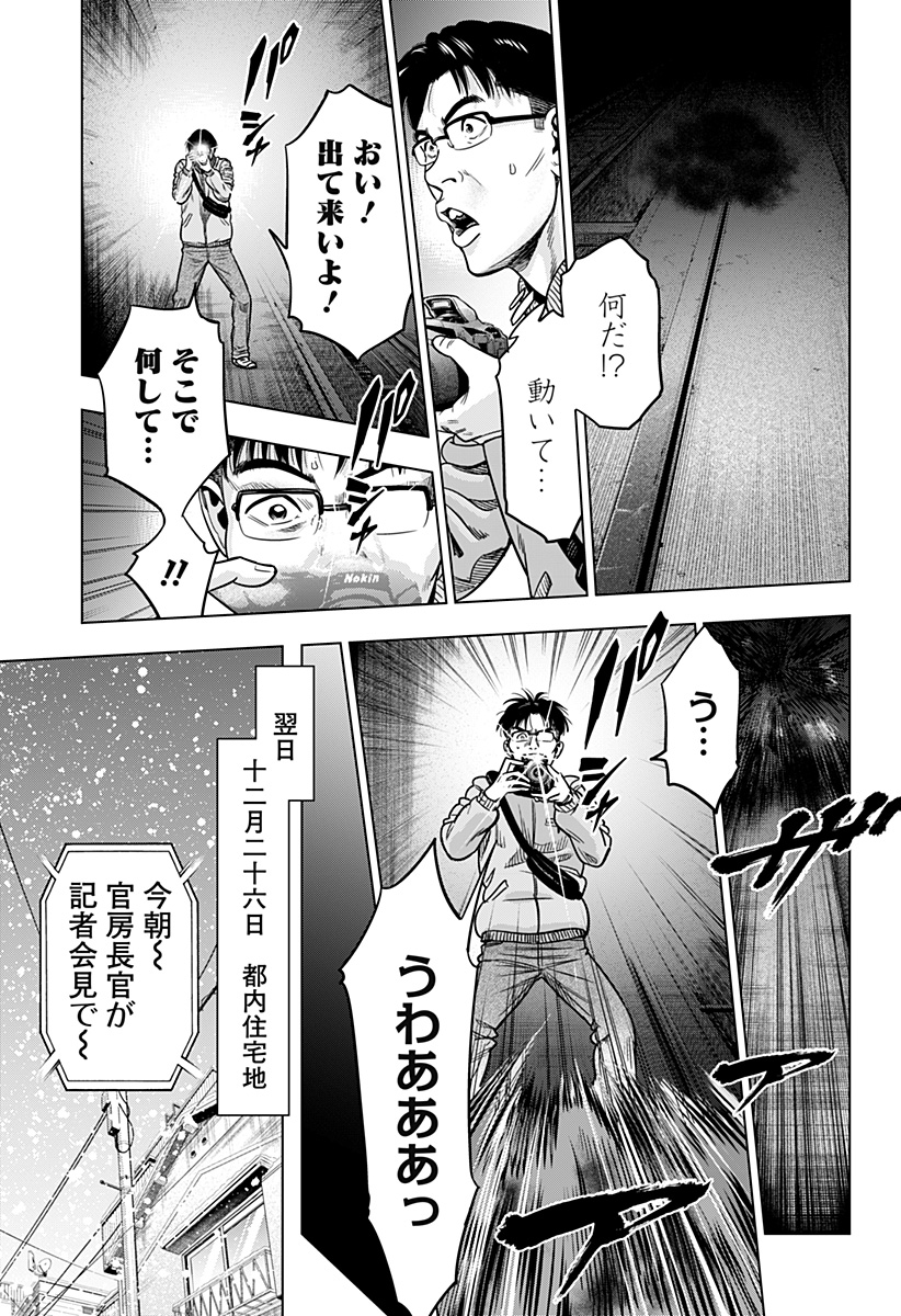 レッドリスト 第8話 - Page 4