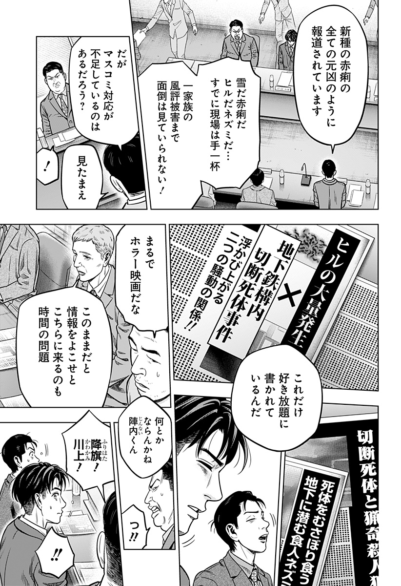 レッドリスト 第8話 - Page 8