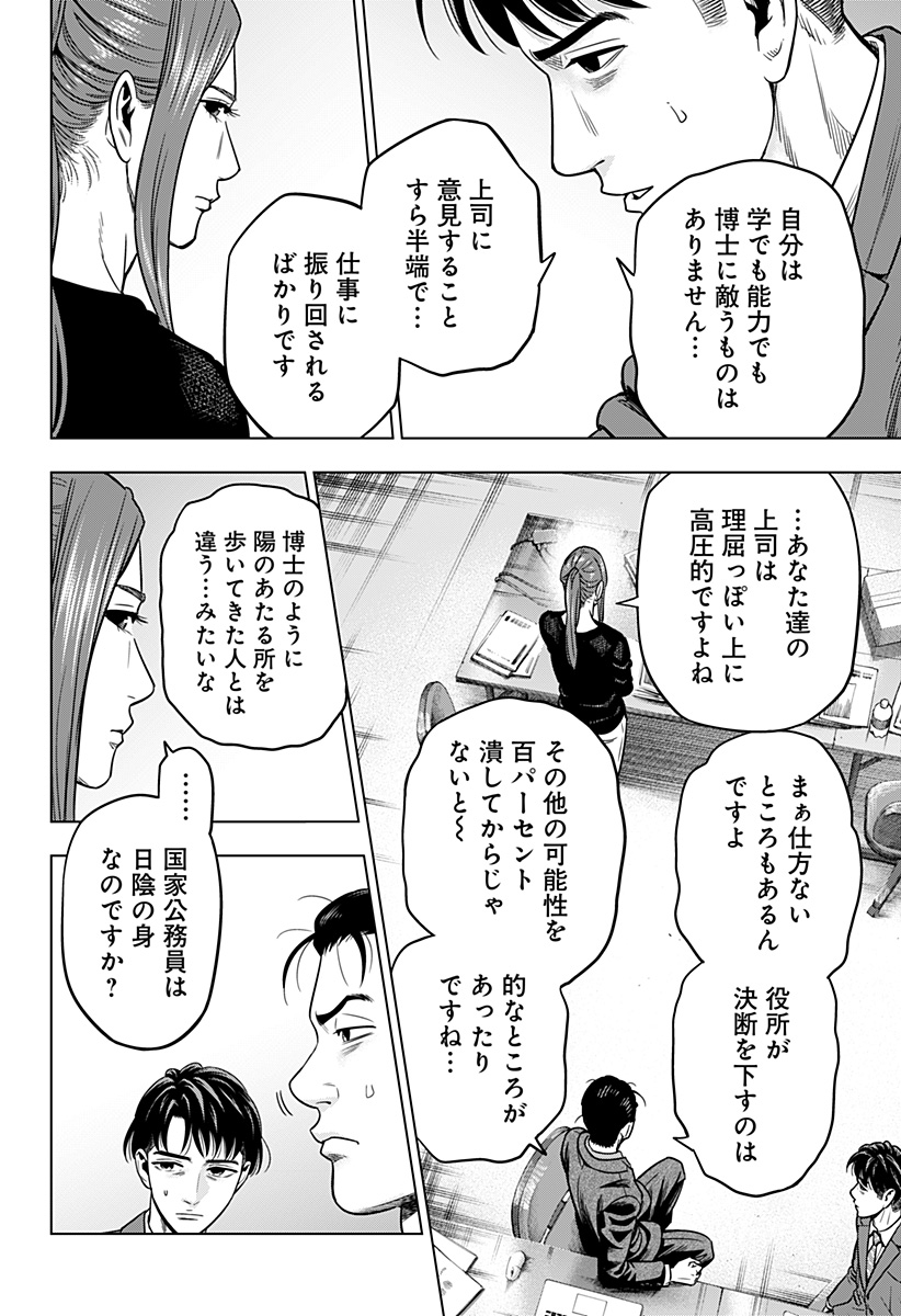 レッドリスト 第8話 - Page 10