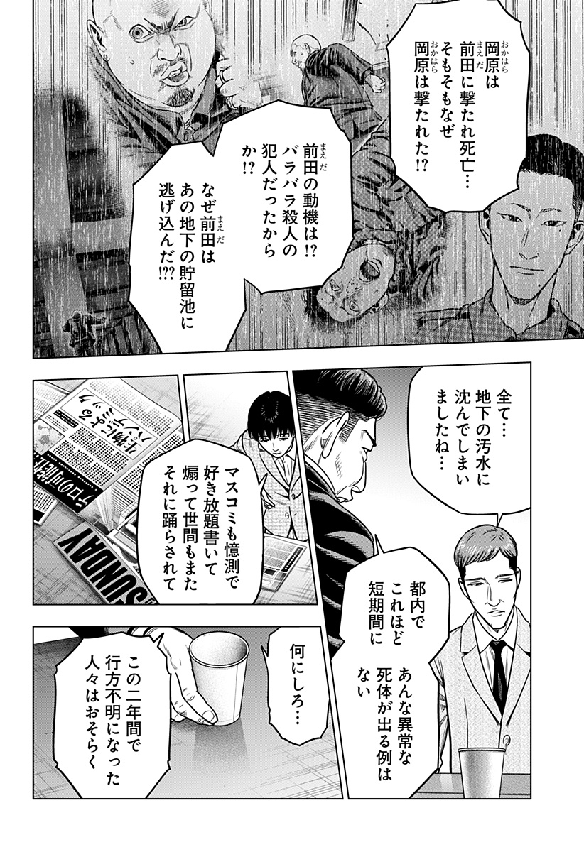 レッドリスト 第8話 - Page 15