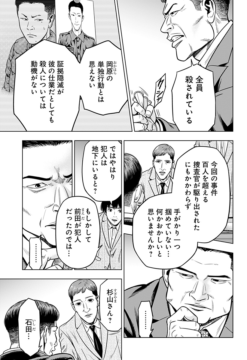 レッドリスト 第8話 - Page 16