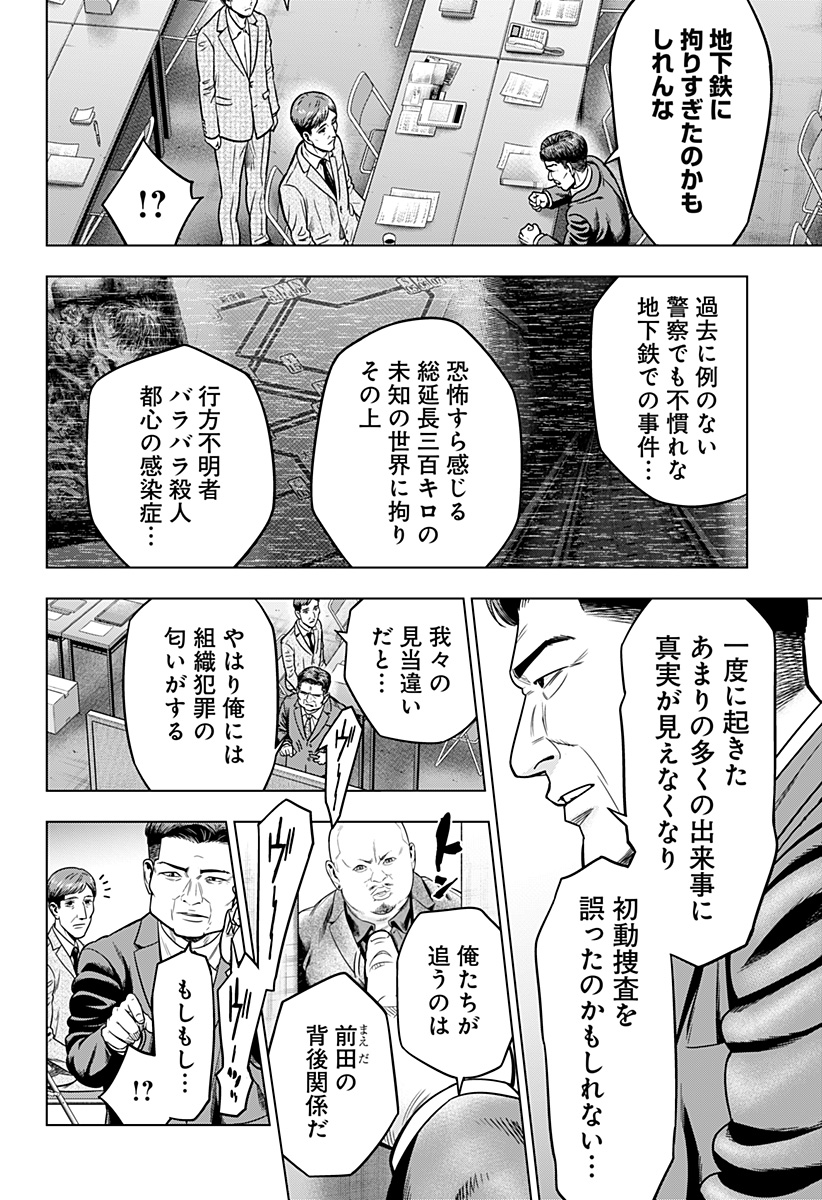 レッドリスト 第8話 - Page 16