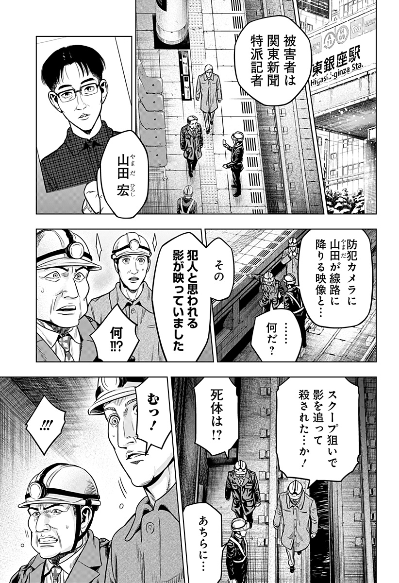 レッドリスト 第8話 - Page 18