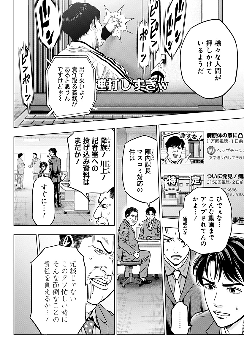 レッドリスト 第9話 - Page 3