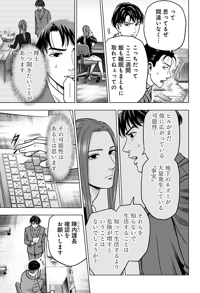 レッドリスト 第9話 - Page 3